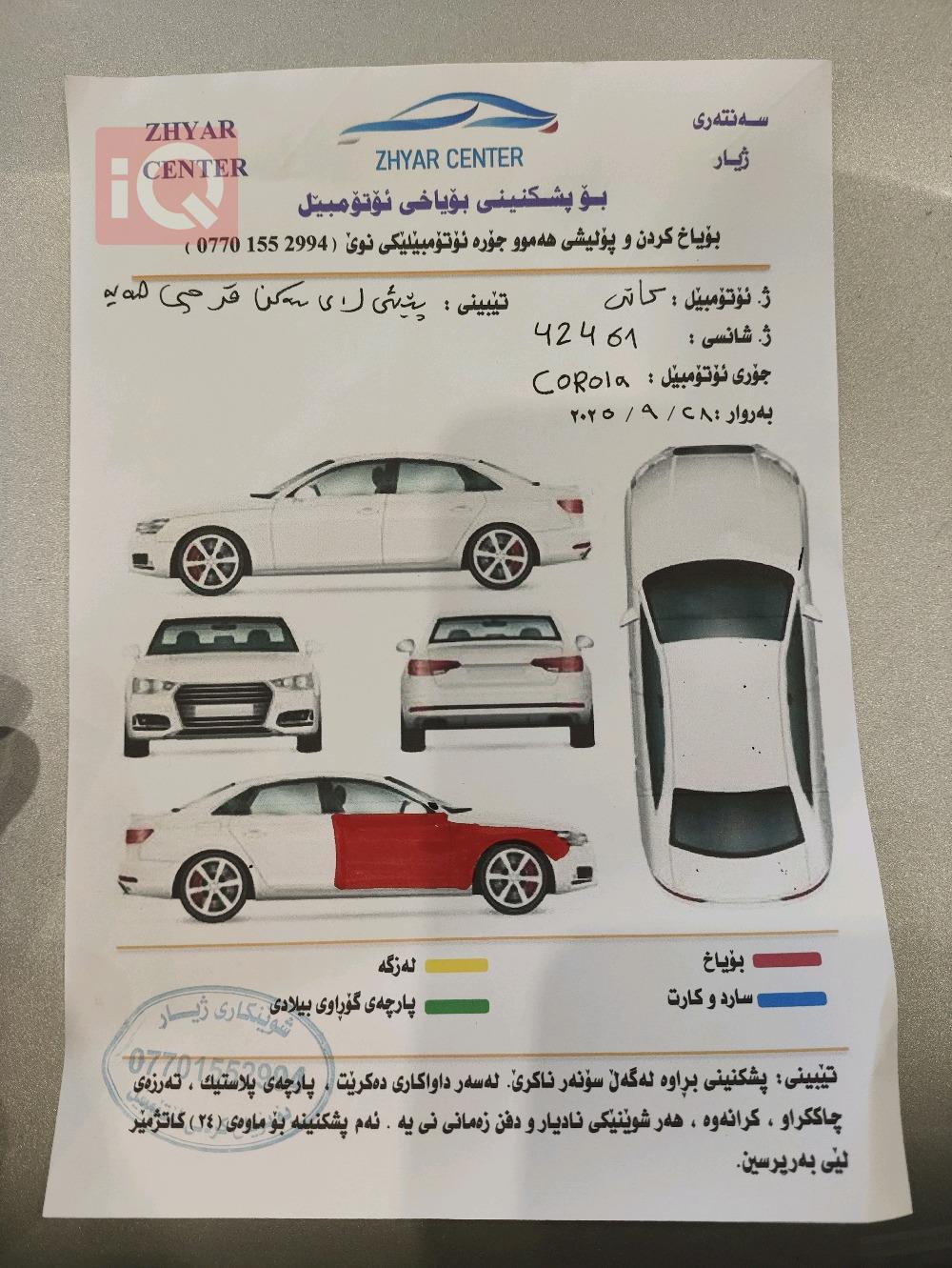 تويوتا كورولا